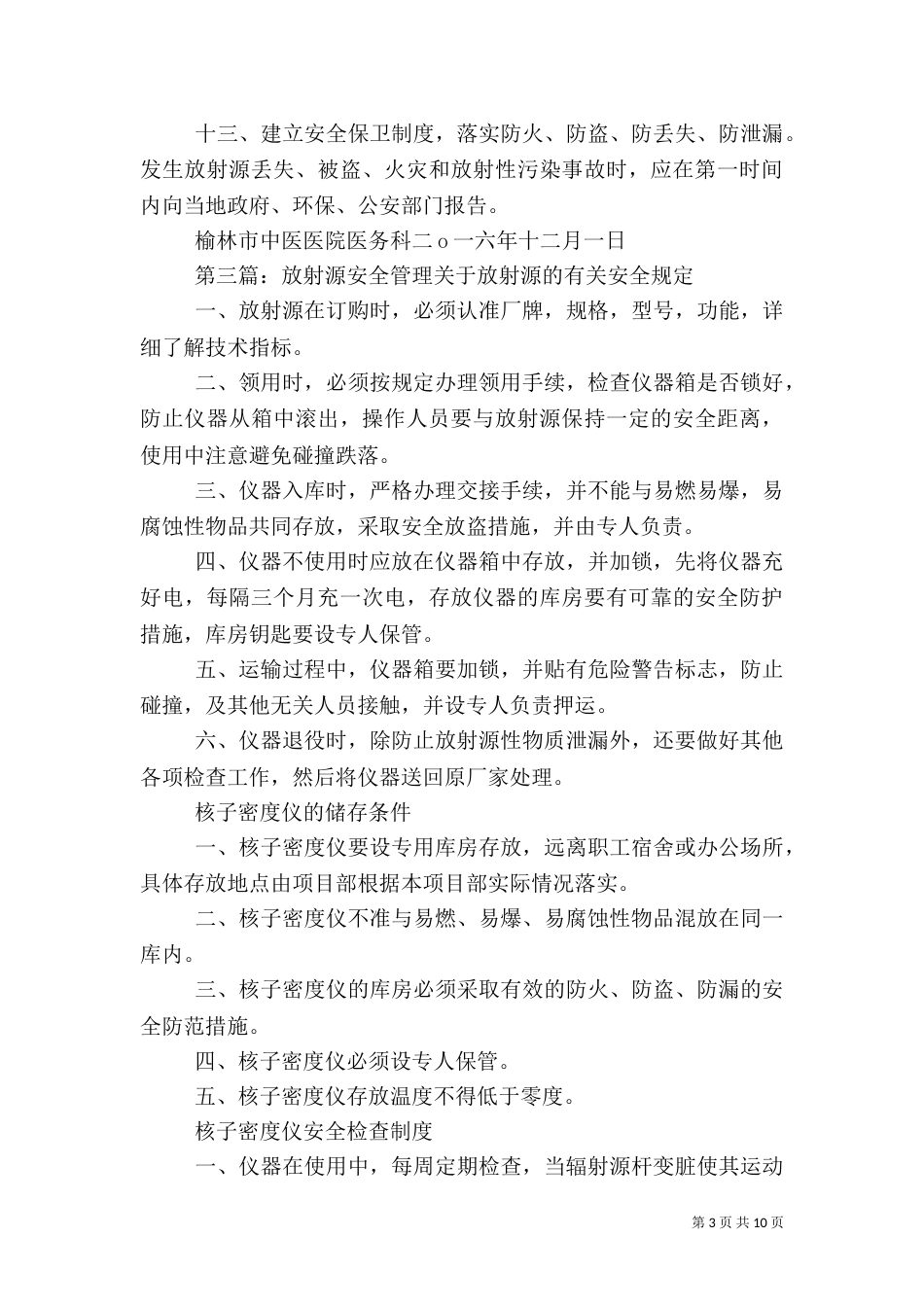 放射源现场安全管理办法_第3页