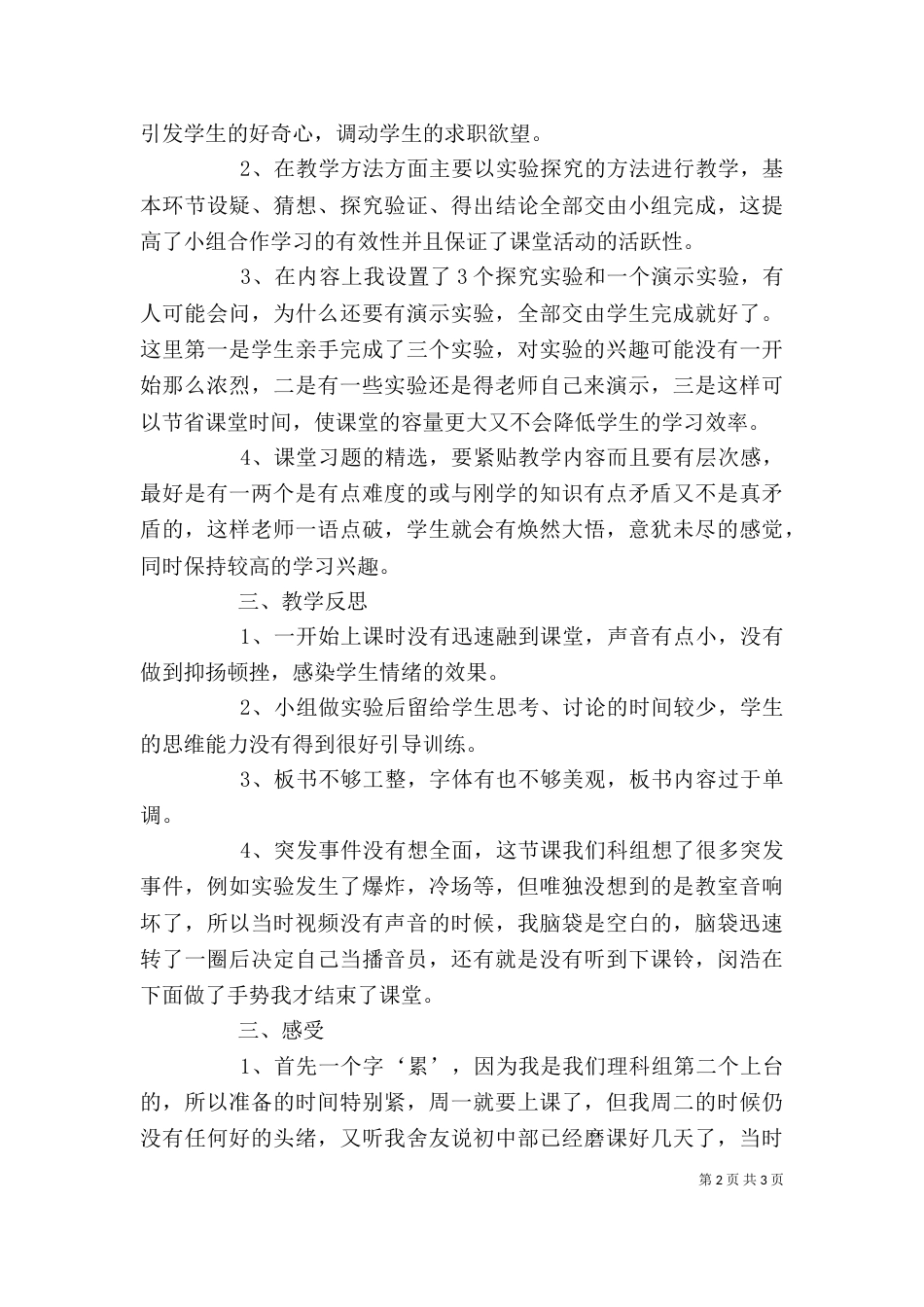 公开课心得范文（四）_第2页
