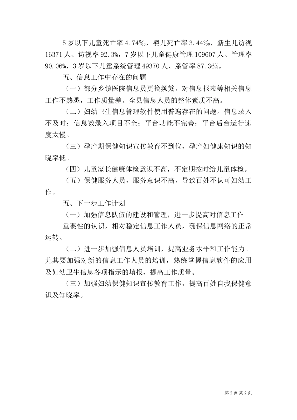妇幼信息工作总结（四）_第2页