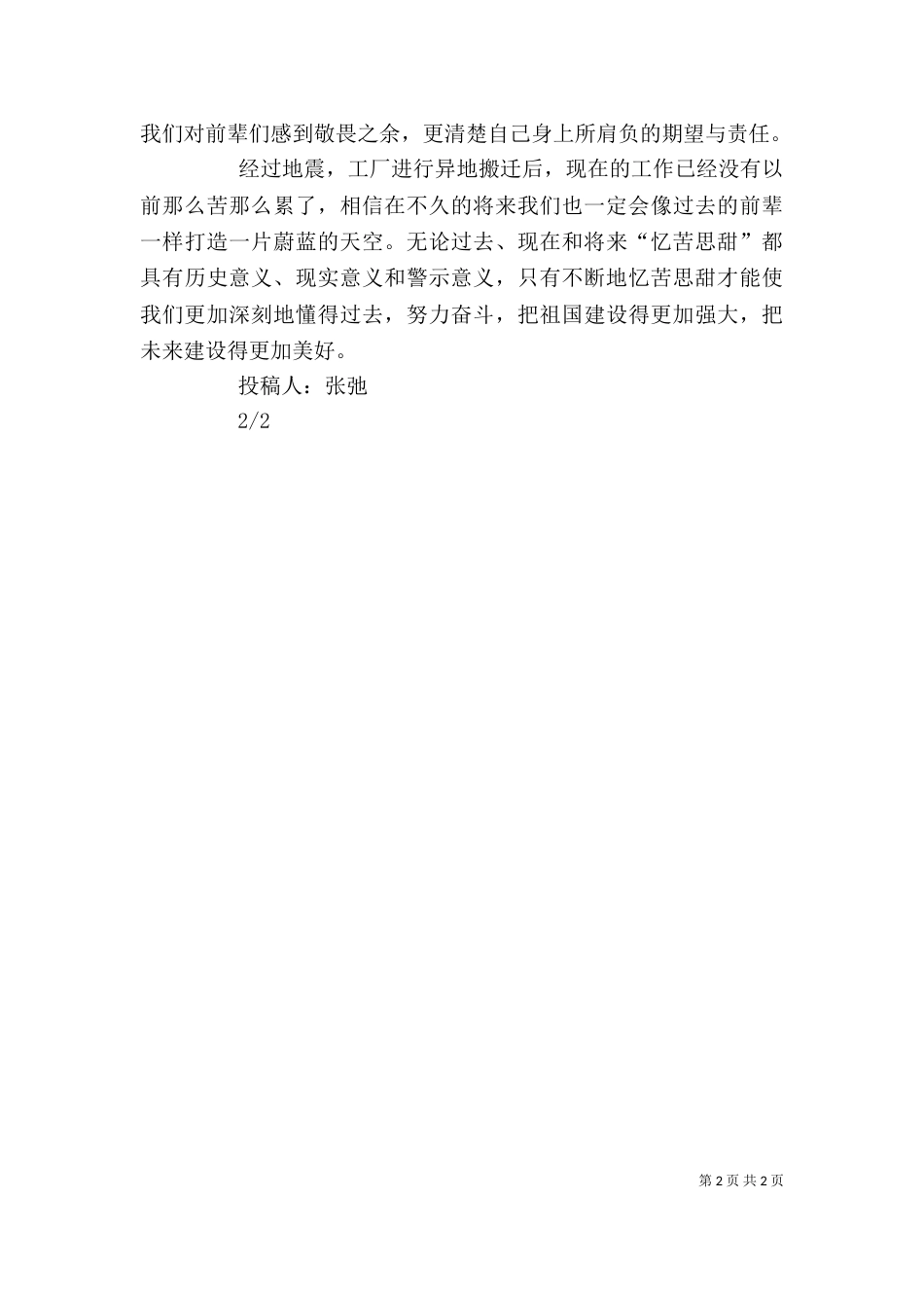 红色征文-忆苦思甜_第2页