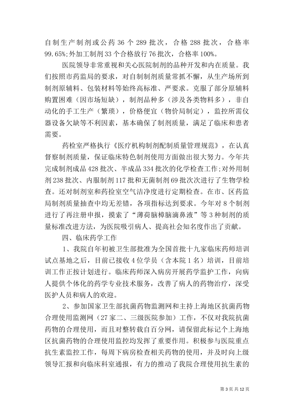 医院药库工作总结（四）_第3页