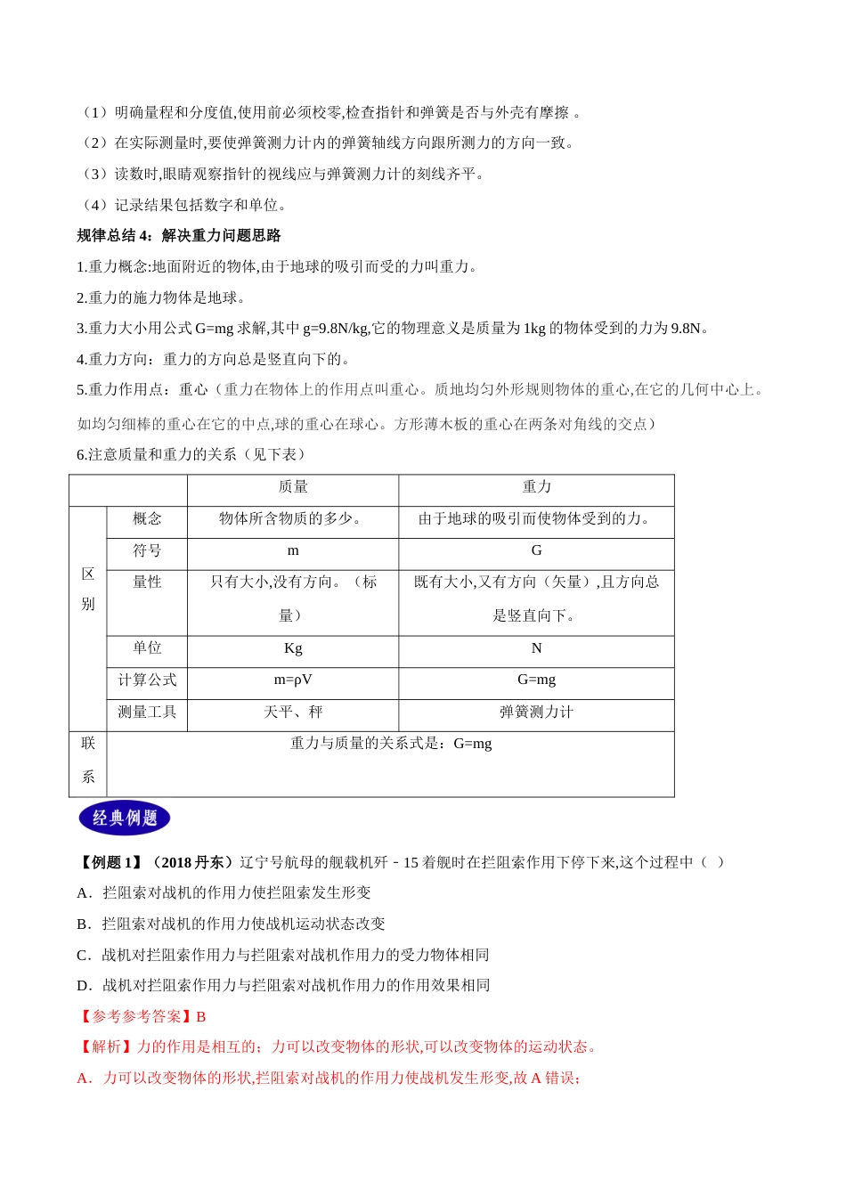 专题07 力（解析版）_第2页