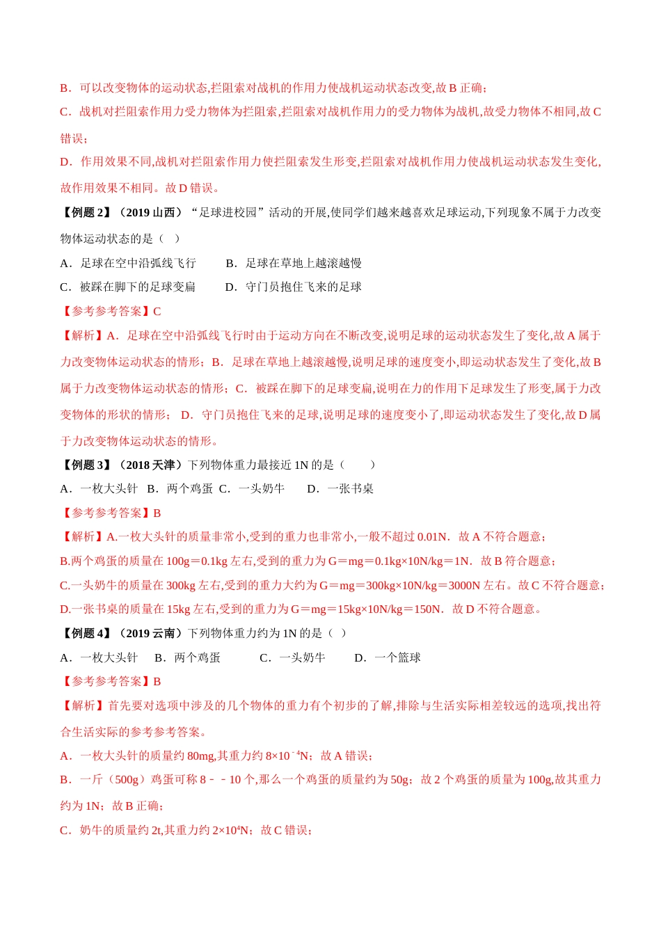 专题07 力（解析版）_第3页