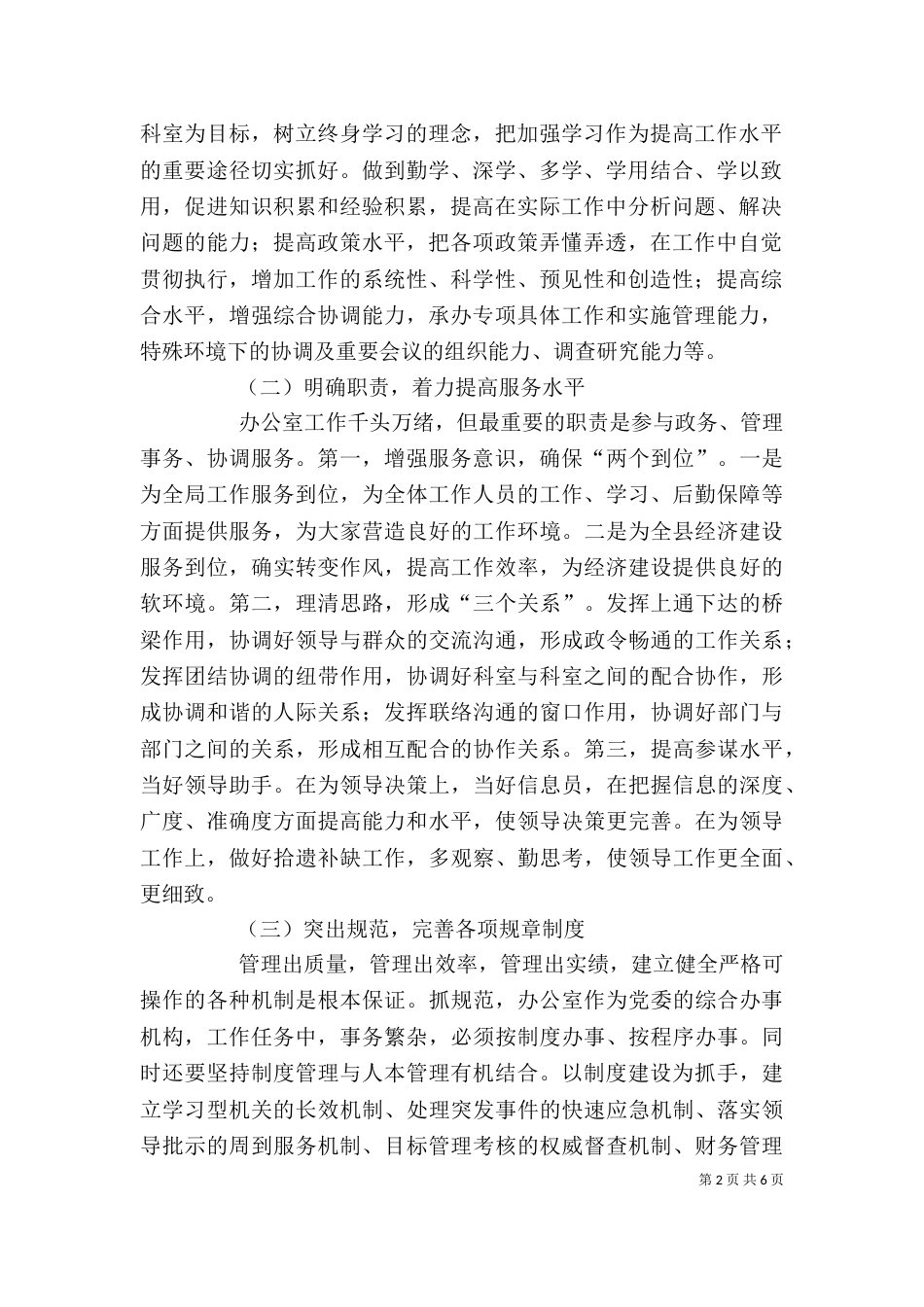 办公室工作思路 -工作思路_第2页