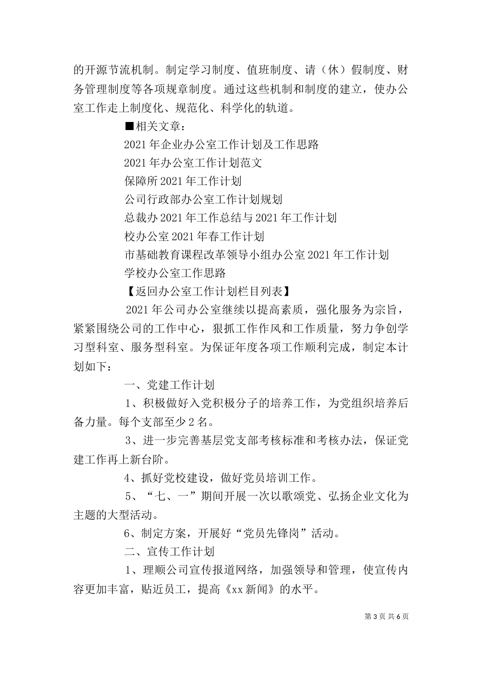 办公室工作思路 -工作思路_第3页