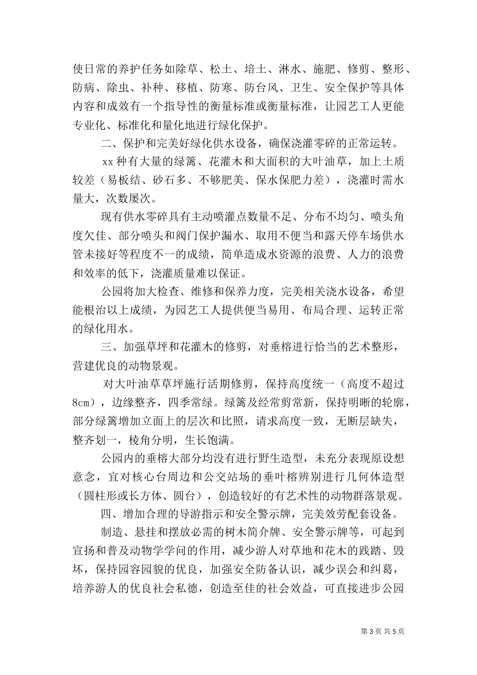 园林绿化三月工作计划_第3页