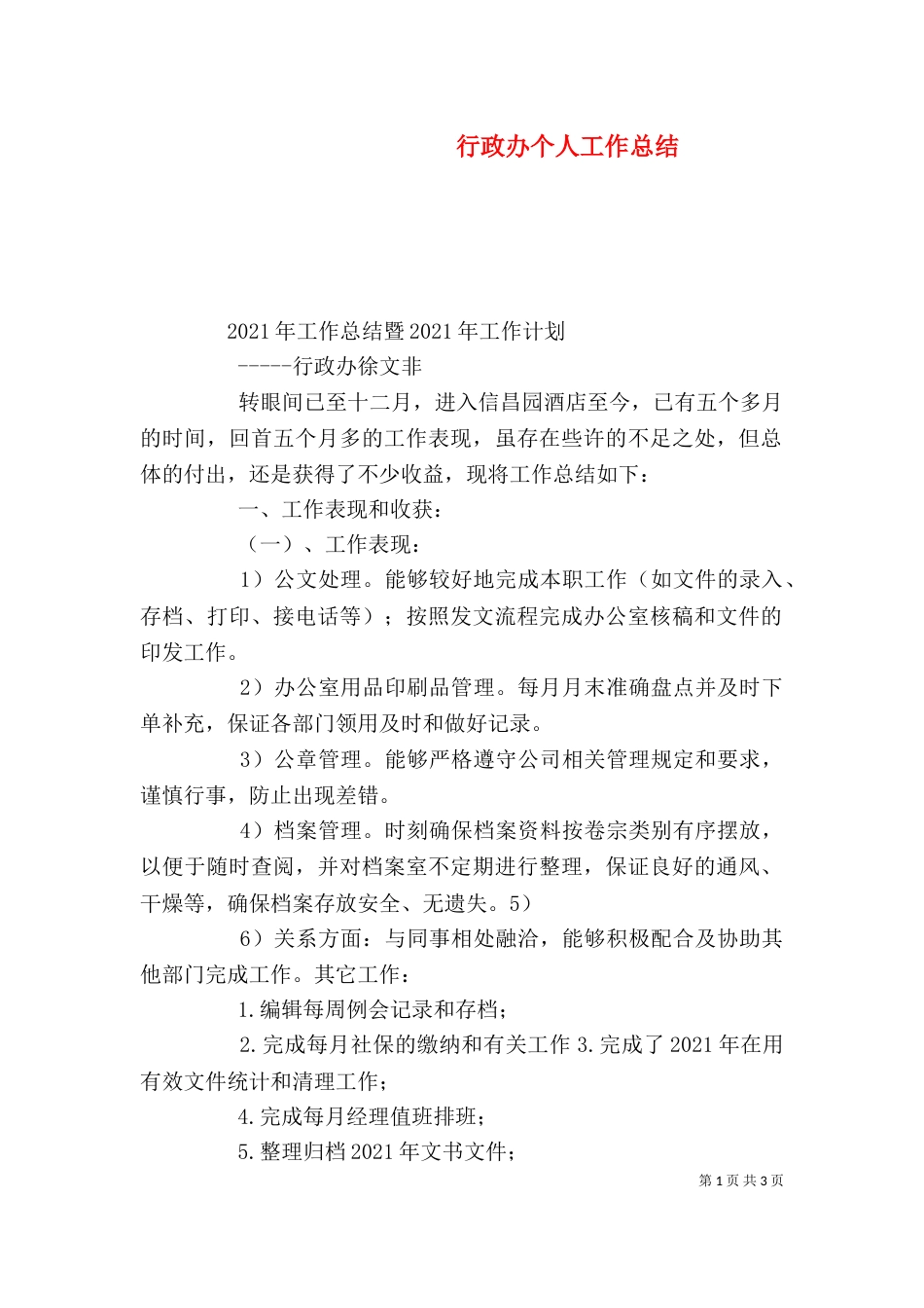 行政办个人工作总结（二）_第1页