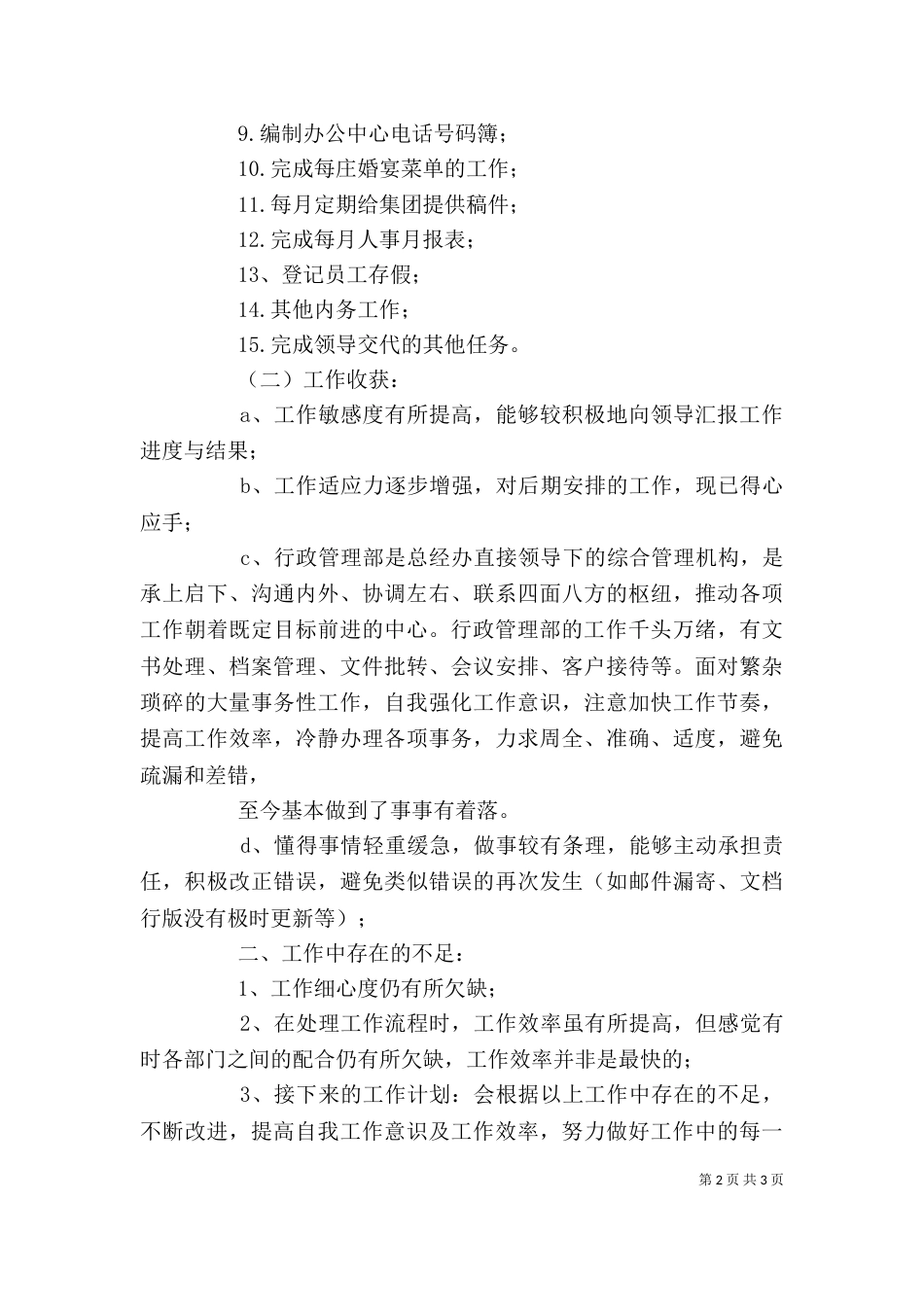 行政办个人工作总结（二）_第2页