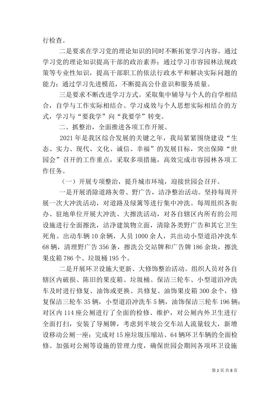 园林局半年工作情况报告_第2页