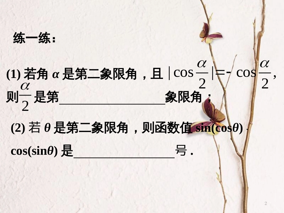 高中数学 第一章 三角函数 1.2 任意角的三角函数课件 新人教A版必修4[共10页]_第2页