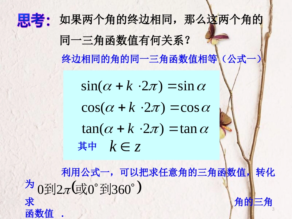 高中数学 第一章 三角函数 1.2 任意角的三角函数课件 新人教A版必修4[共10页]_第3页