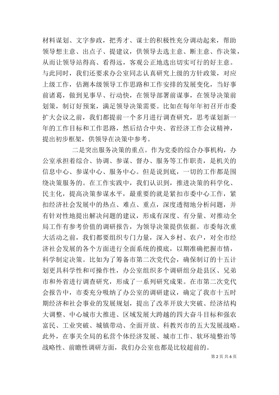 办公室工作经验交流发言稿_第2页