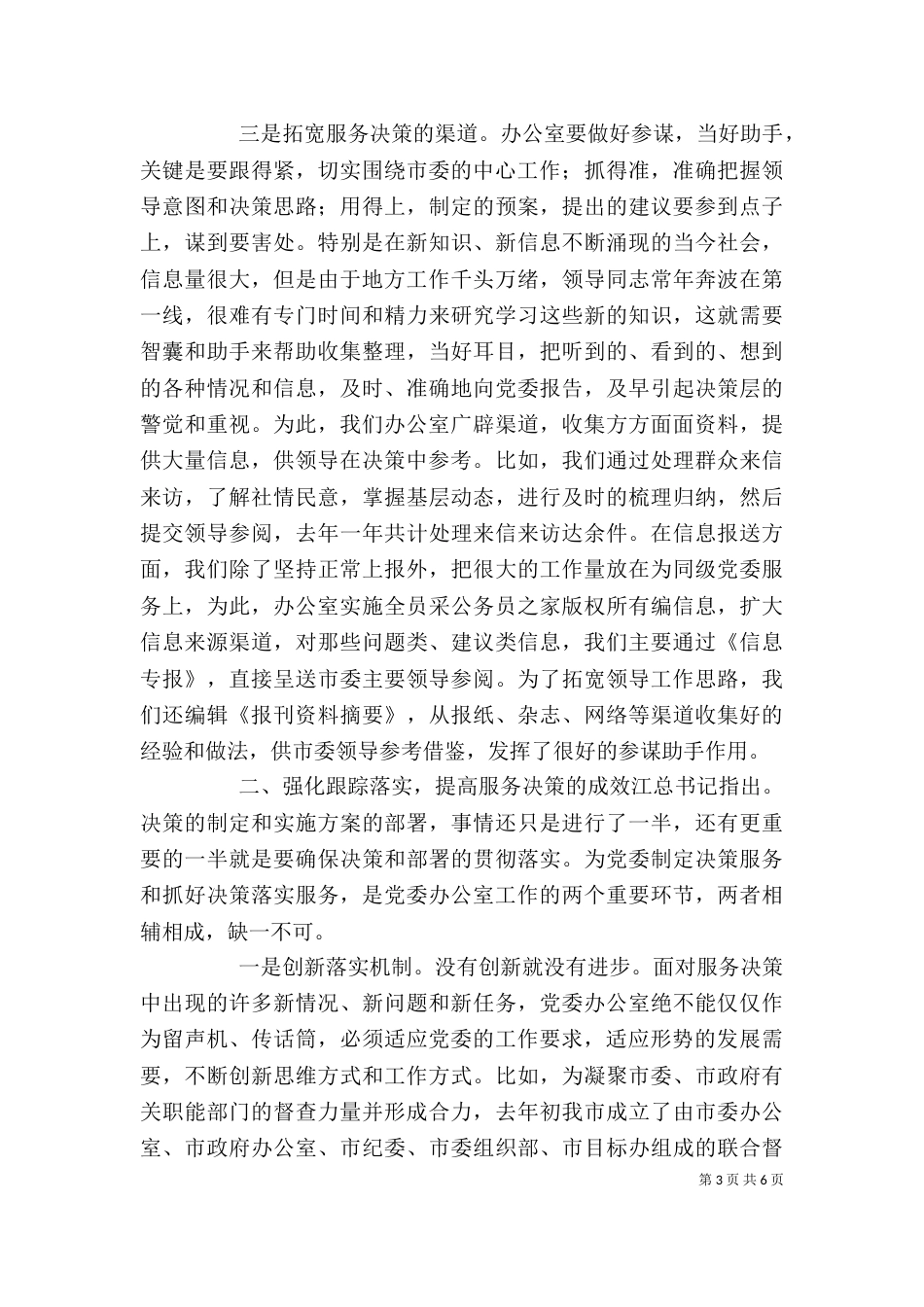 办公室工作经验交流发言稿_第3页