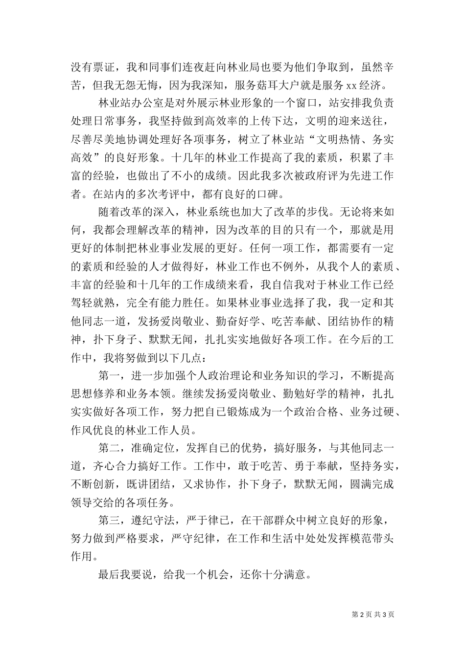 林业系统竞争上岗演讲稿（二）_第2页