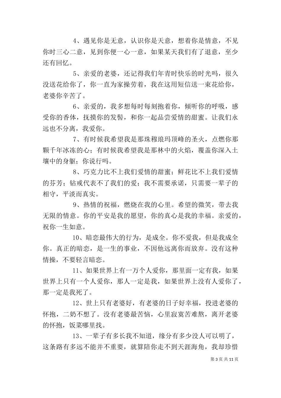《一粒红尘》读后感_第3页