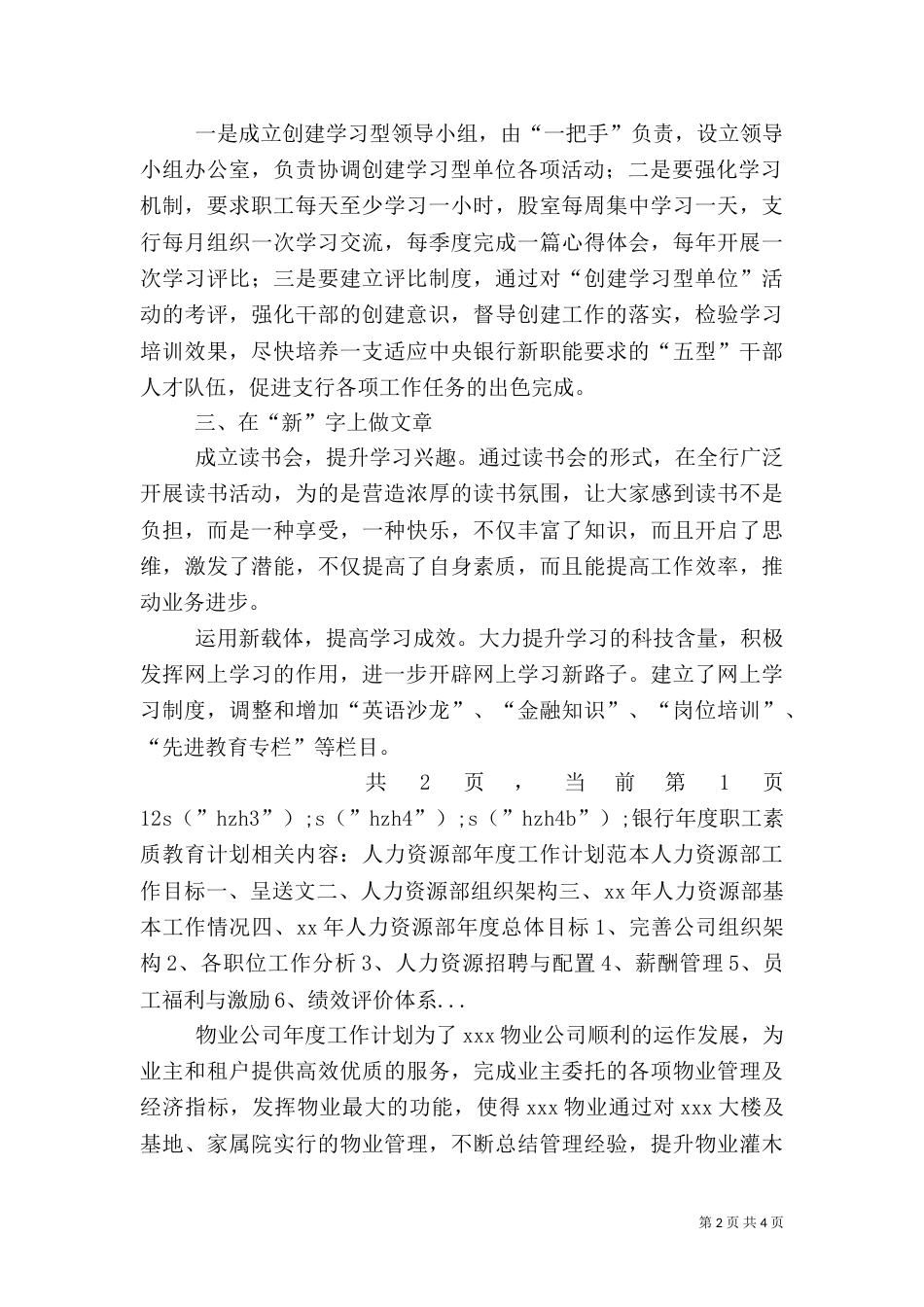 银行年度职工素质教育计划（三）_第2页