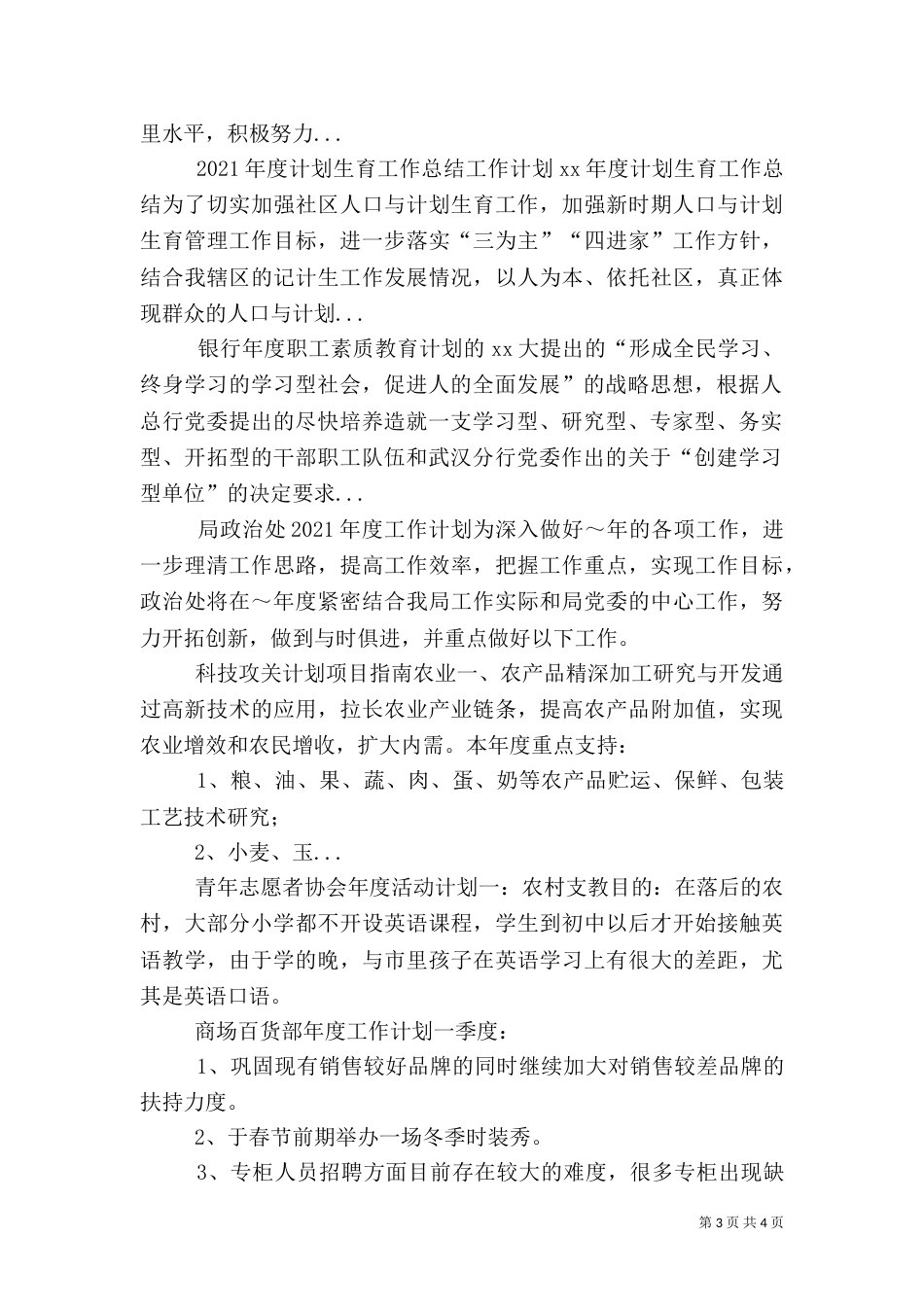 银行年度职工素质教育计划（三）_第3页