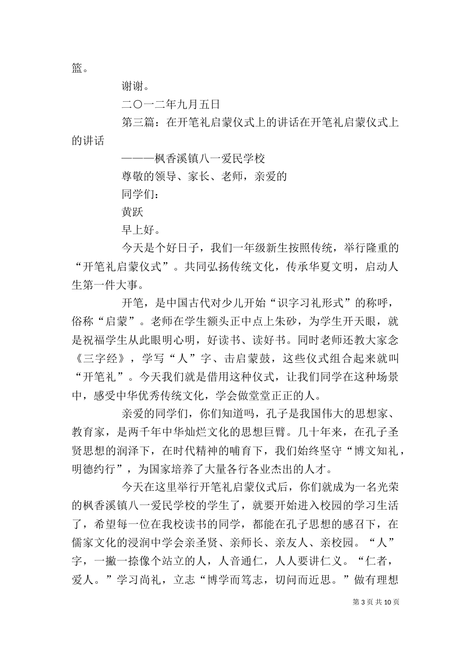 领导在开笔礼的讲话_第3页