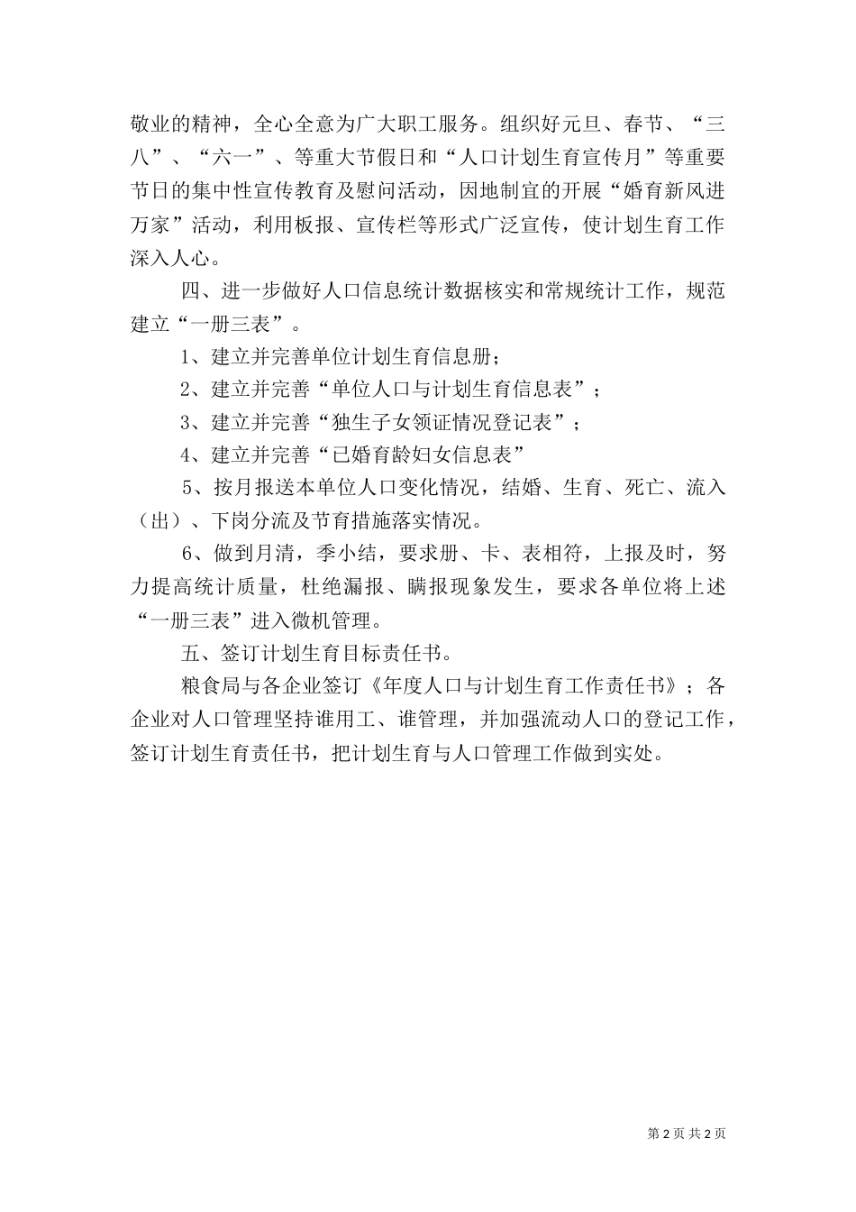 粮食局人口和计划生育工作要点_第2页