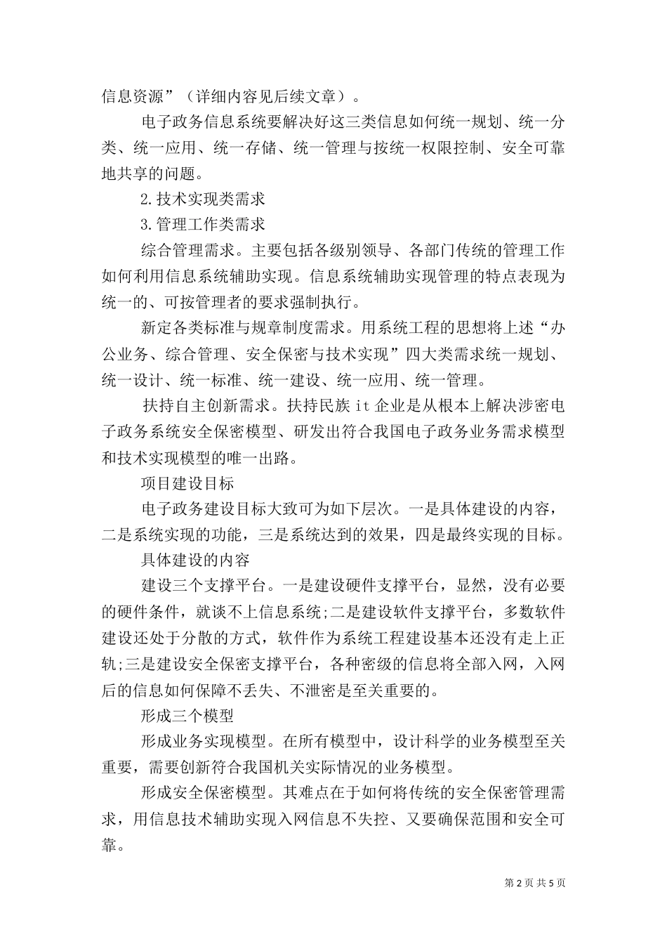 电子政务建设工作心得_第2页