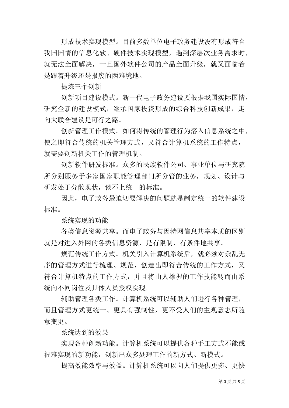电子政务建设工作心得_第3页