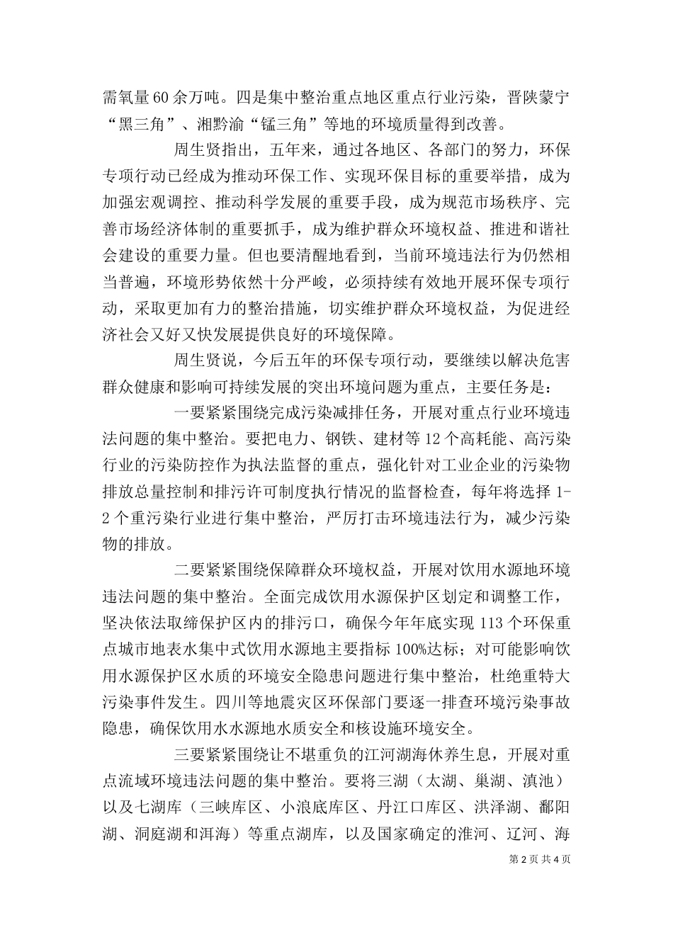 在院周会上的讲话（一）_第2页
