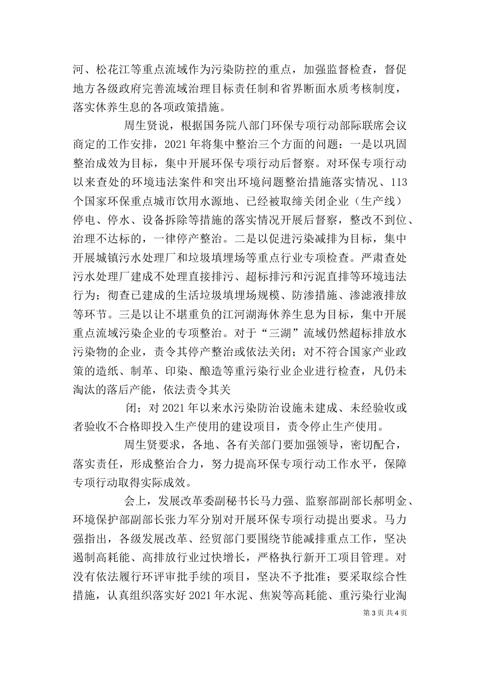 在院周会上的讲话（一）_第3页