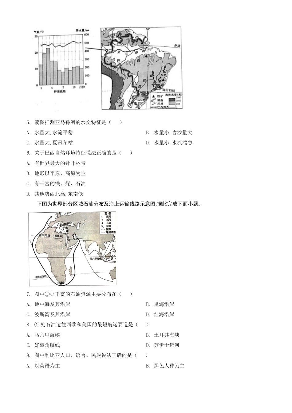 精品解析：云南省昆明市2020年中考地理试题（原卷版）_第3页