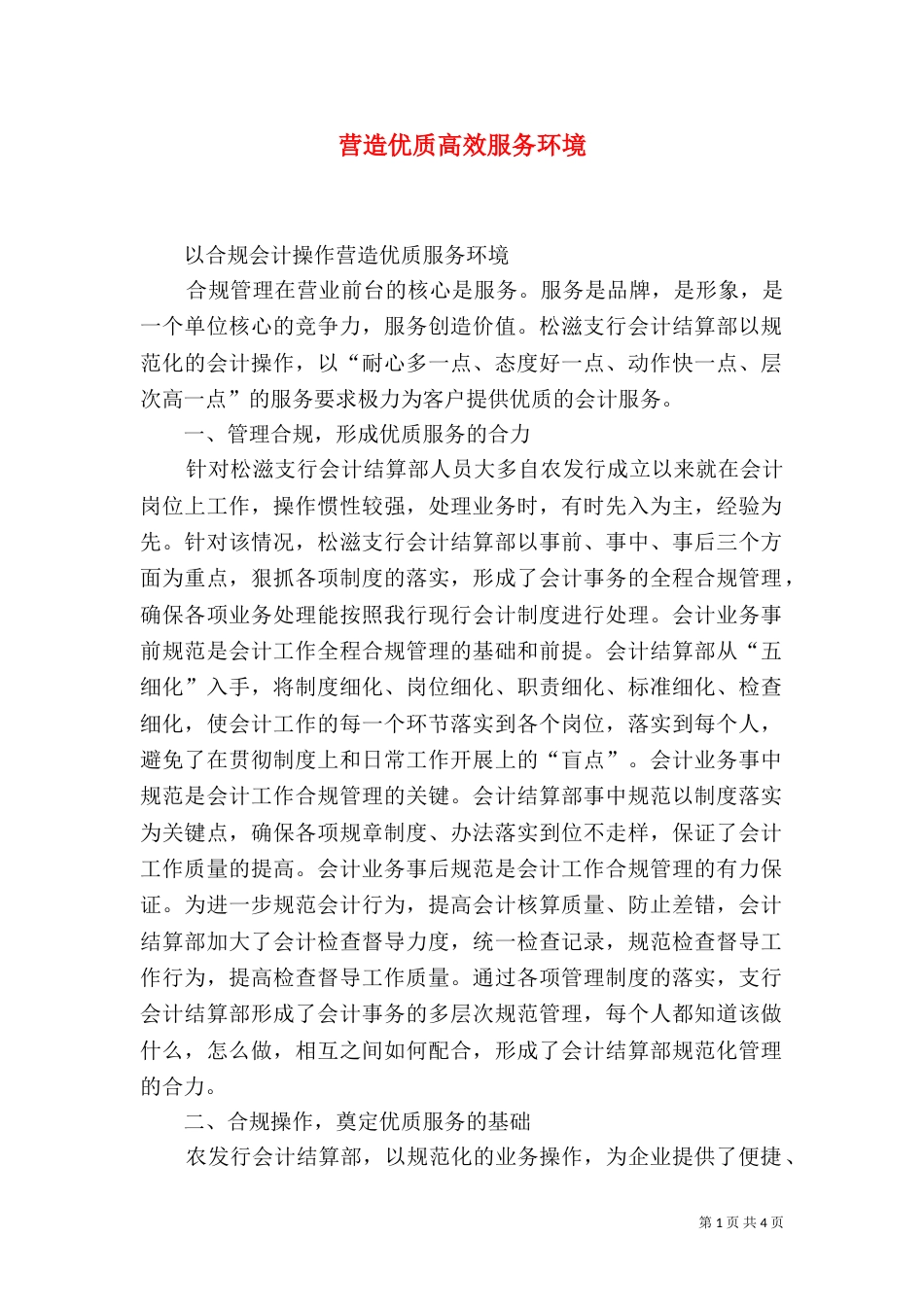营造优质高效服务环境_第1页