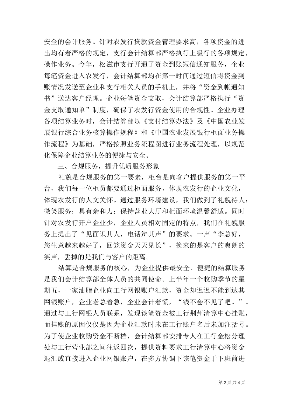 营造优质高效服务环境_第2页