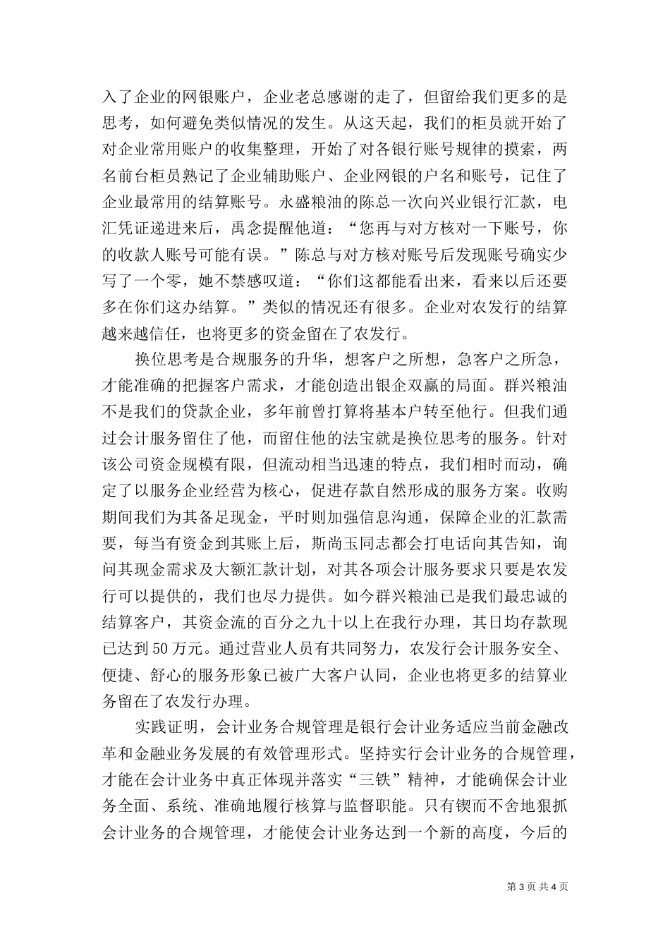 营造优质高效服务环境_第3页