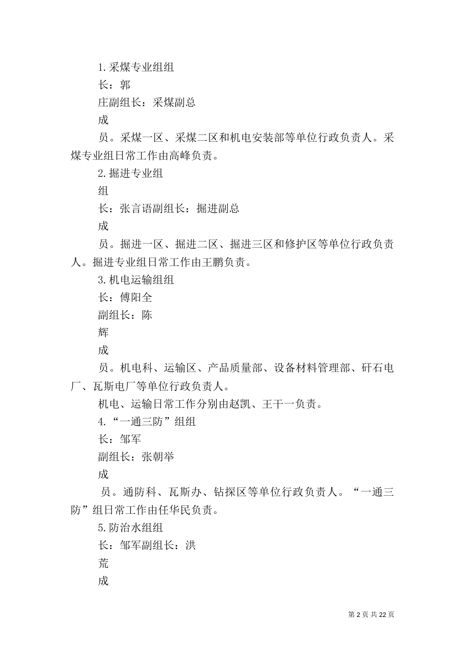 采煤安全质量标准化管理制度_第2页