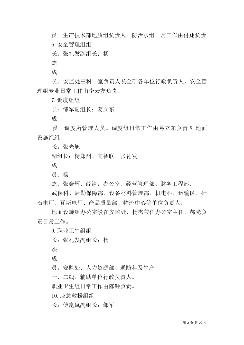 采煤安全质量标准化管理制度_第3页