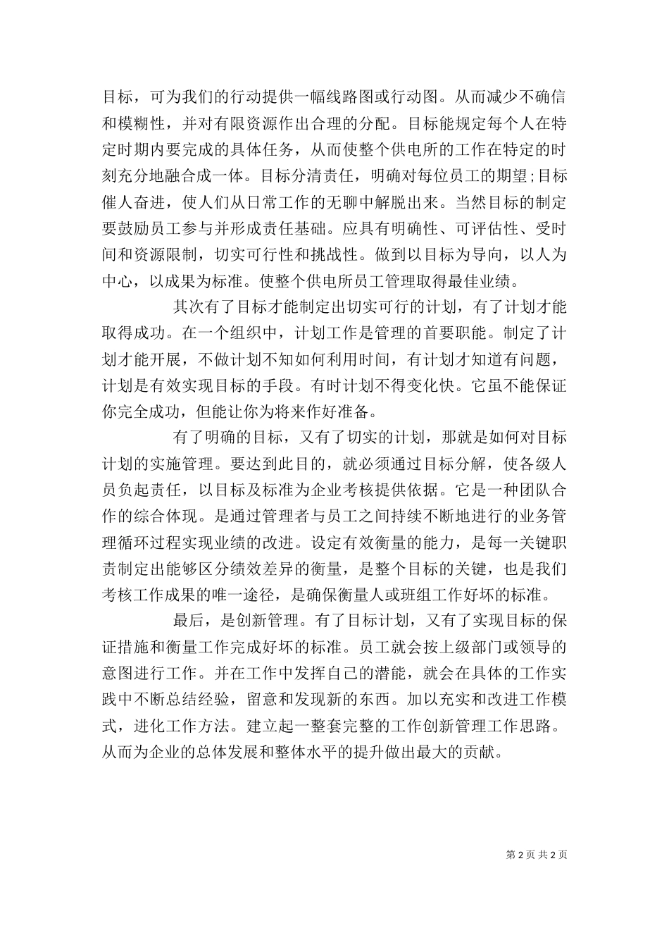 供电所所长培训心得体会范文_第2页
