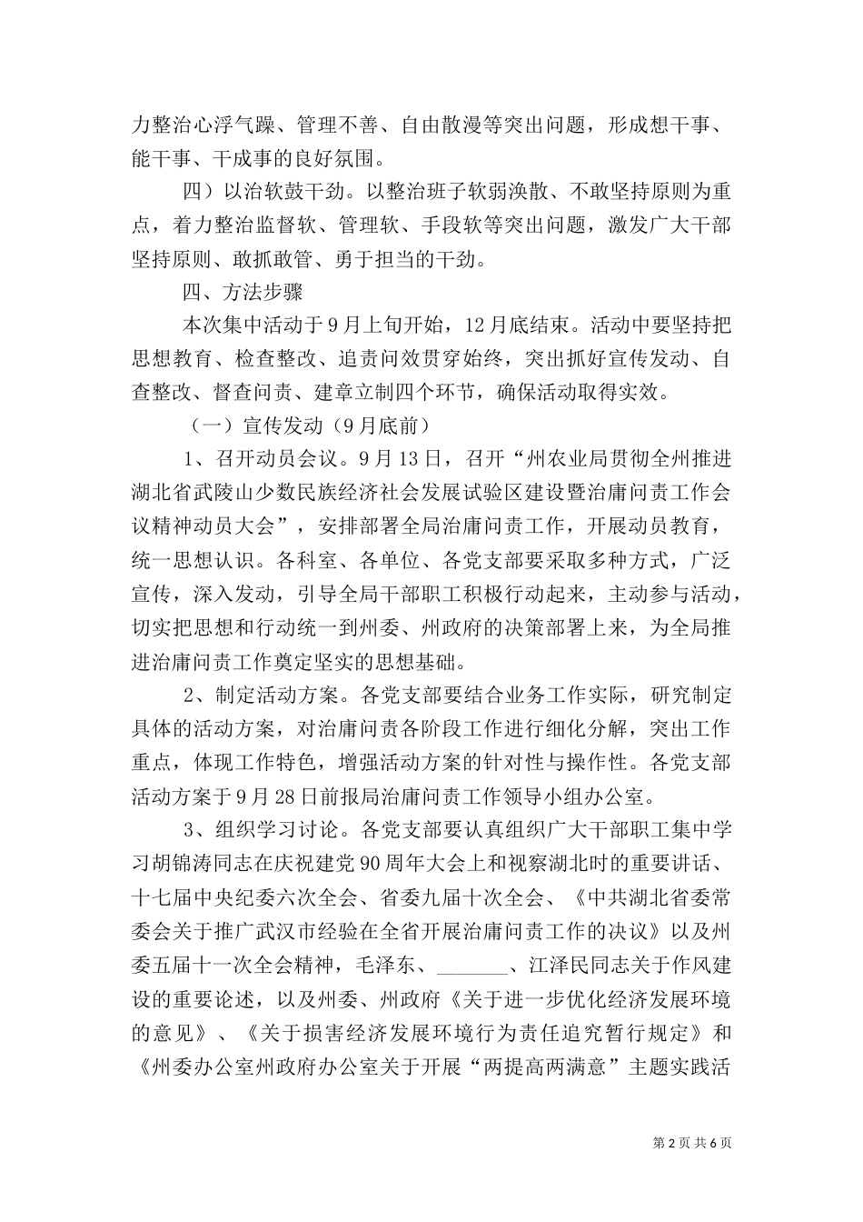 农业局庸懒散软整治措施（一）_第2页