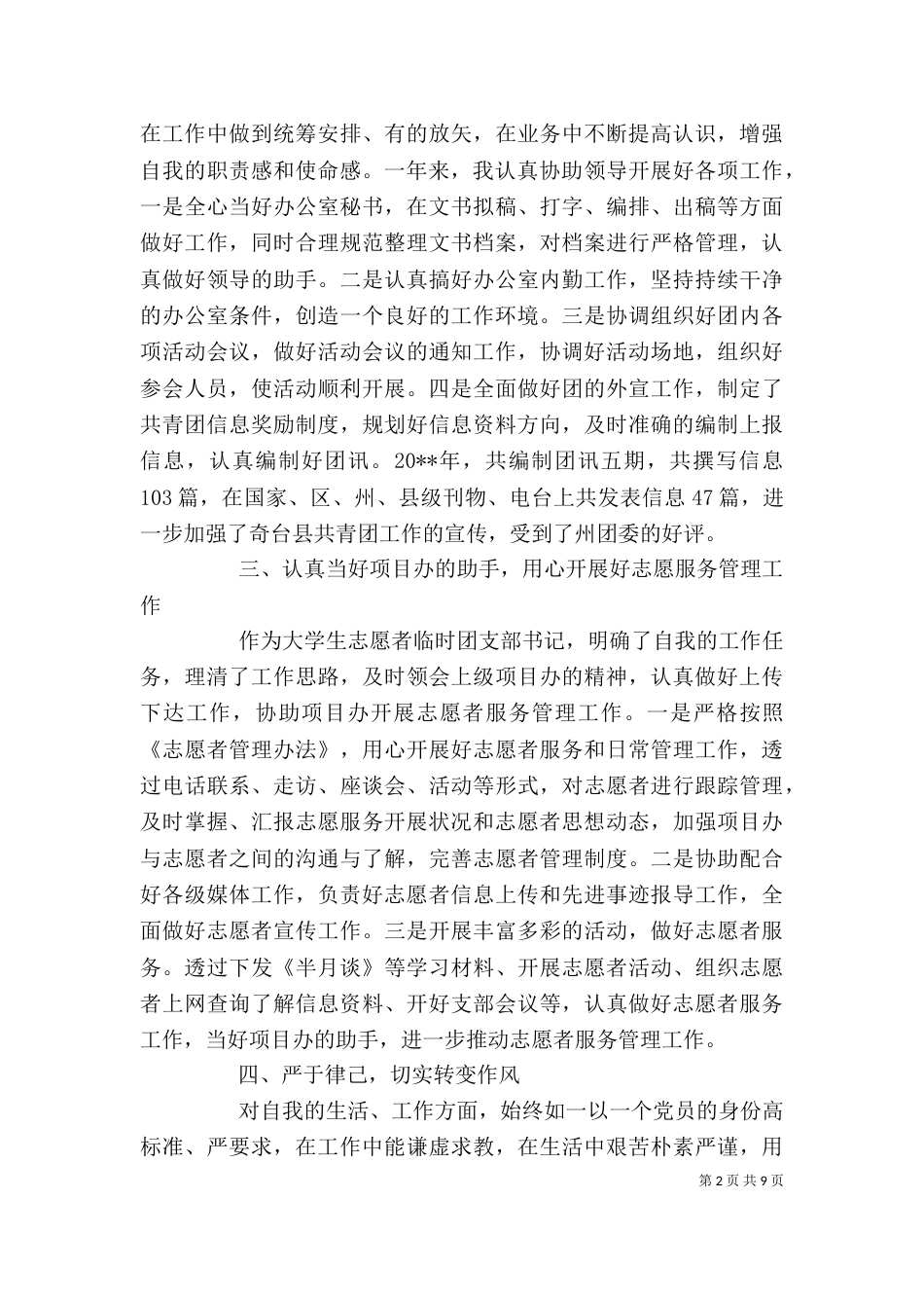 志愿者个人总结（二）5_第2页