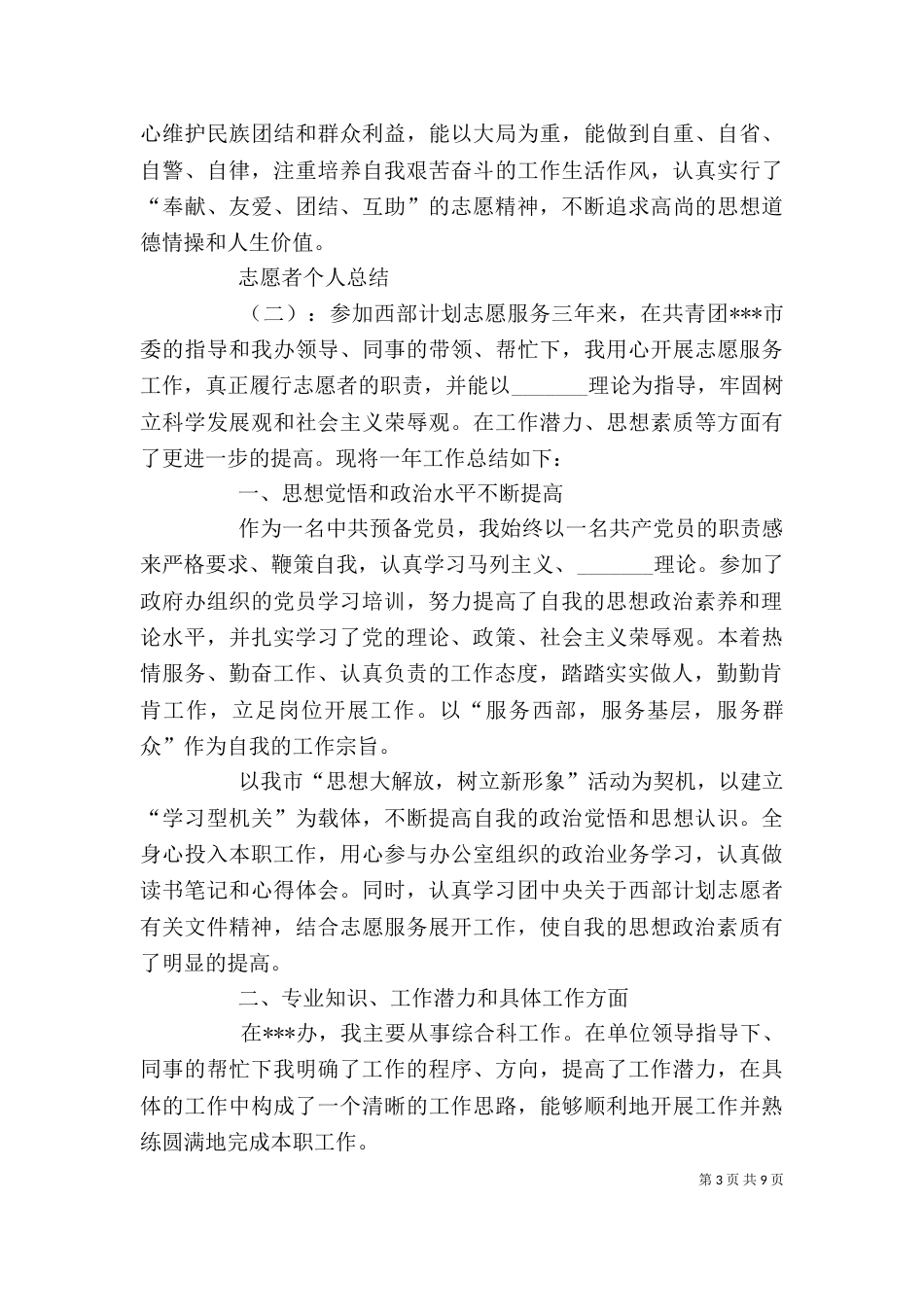 志愿者个人总结（二）5_第3页