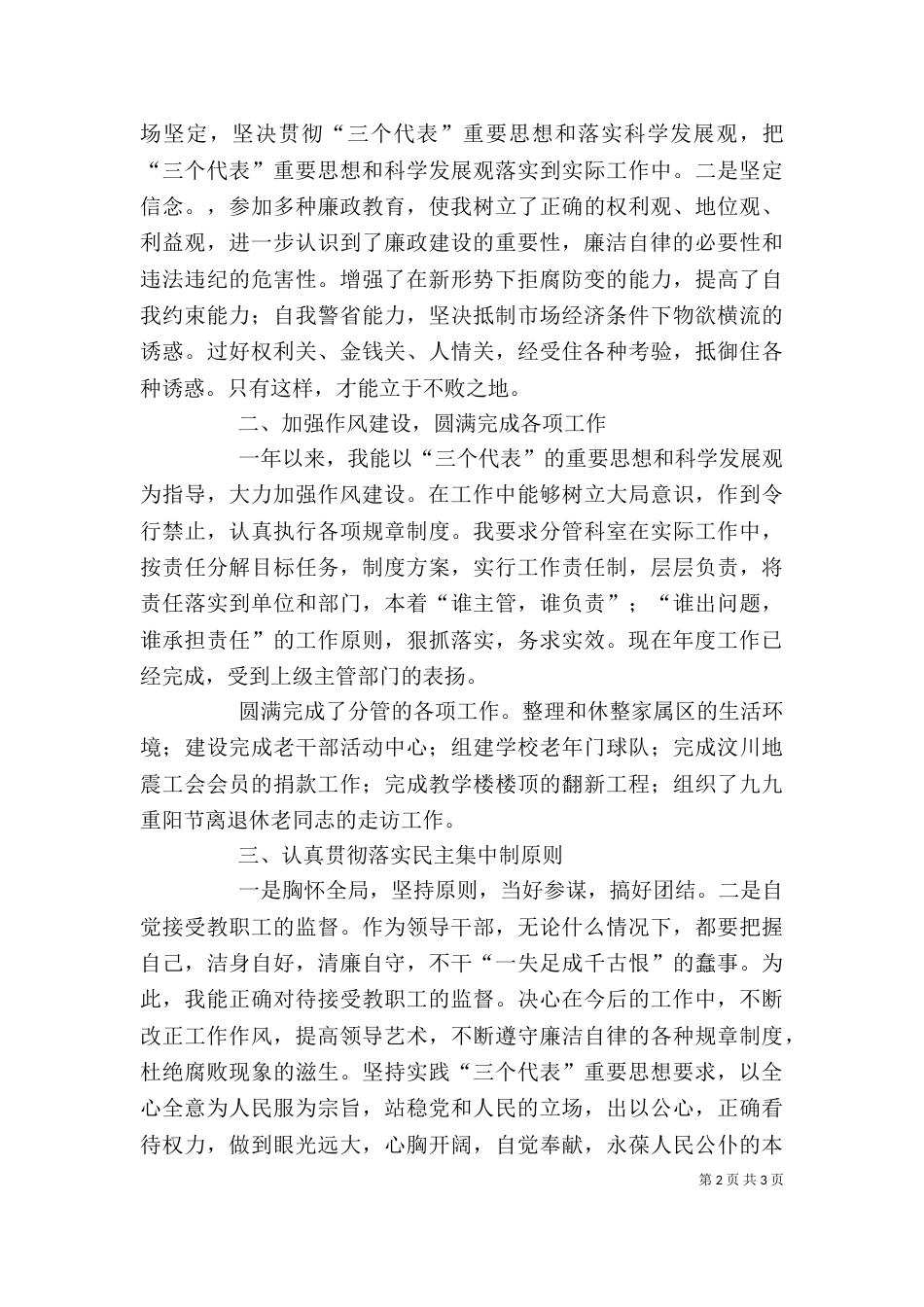 学校述职述廉报告（五）_第2页