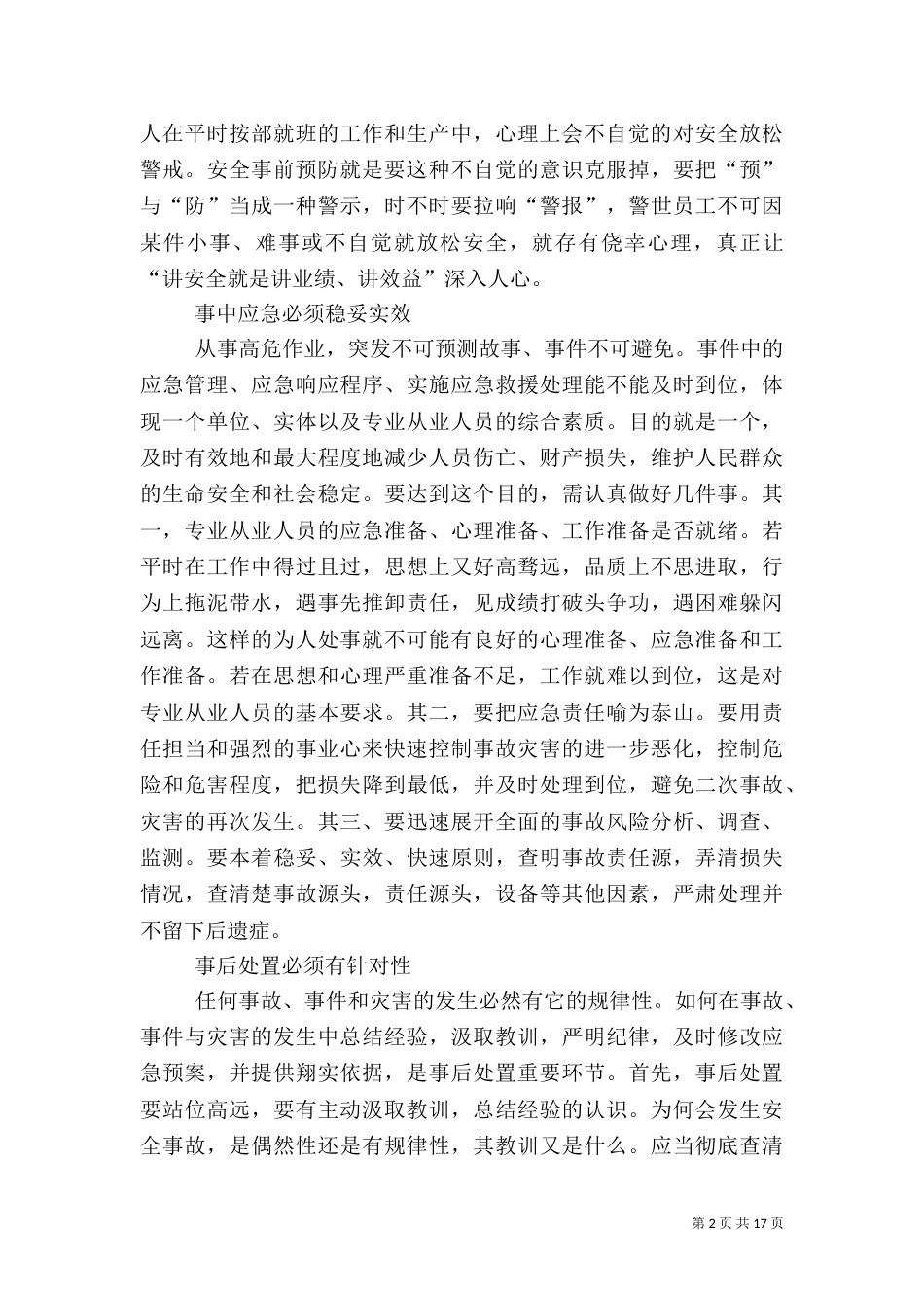 安全生产理论征文（5篇）_第2页