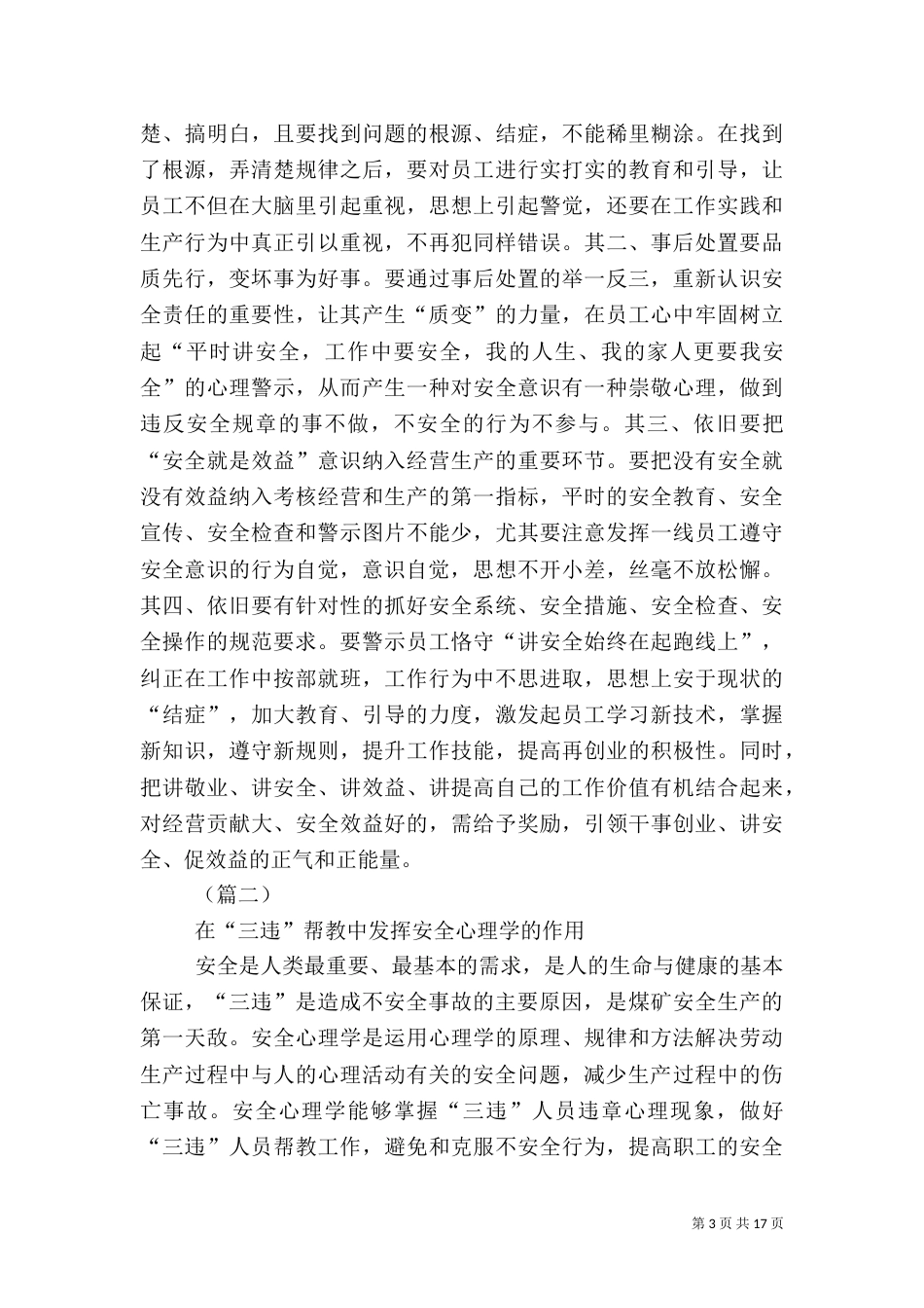安全生产理论征文（5篇）_第3页