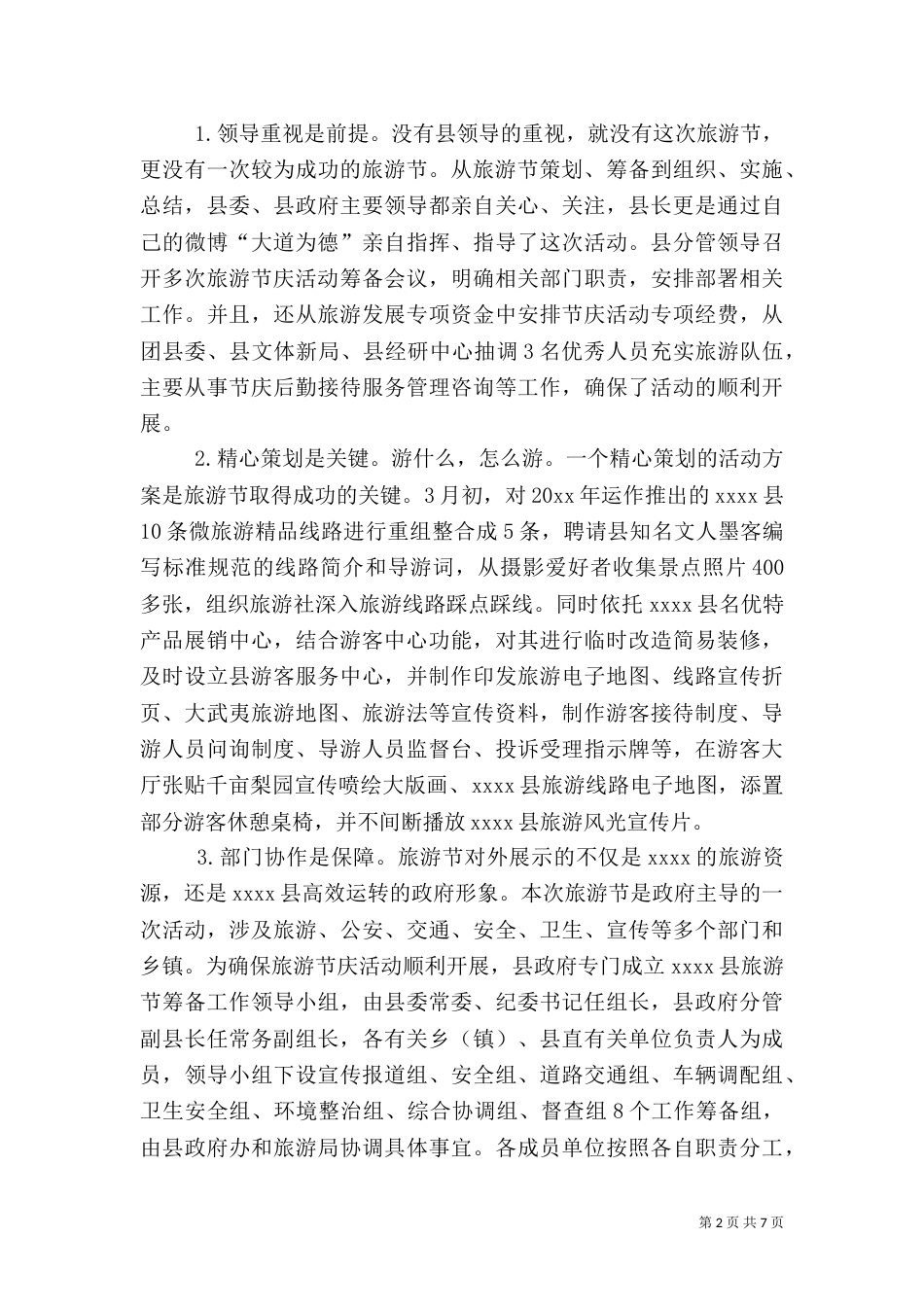 旅游节庆活动总结（五）_第2页