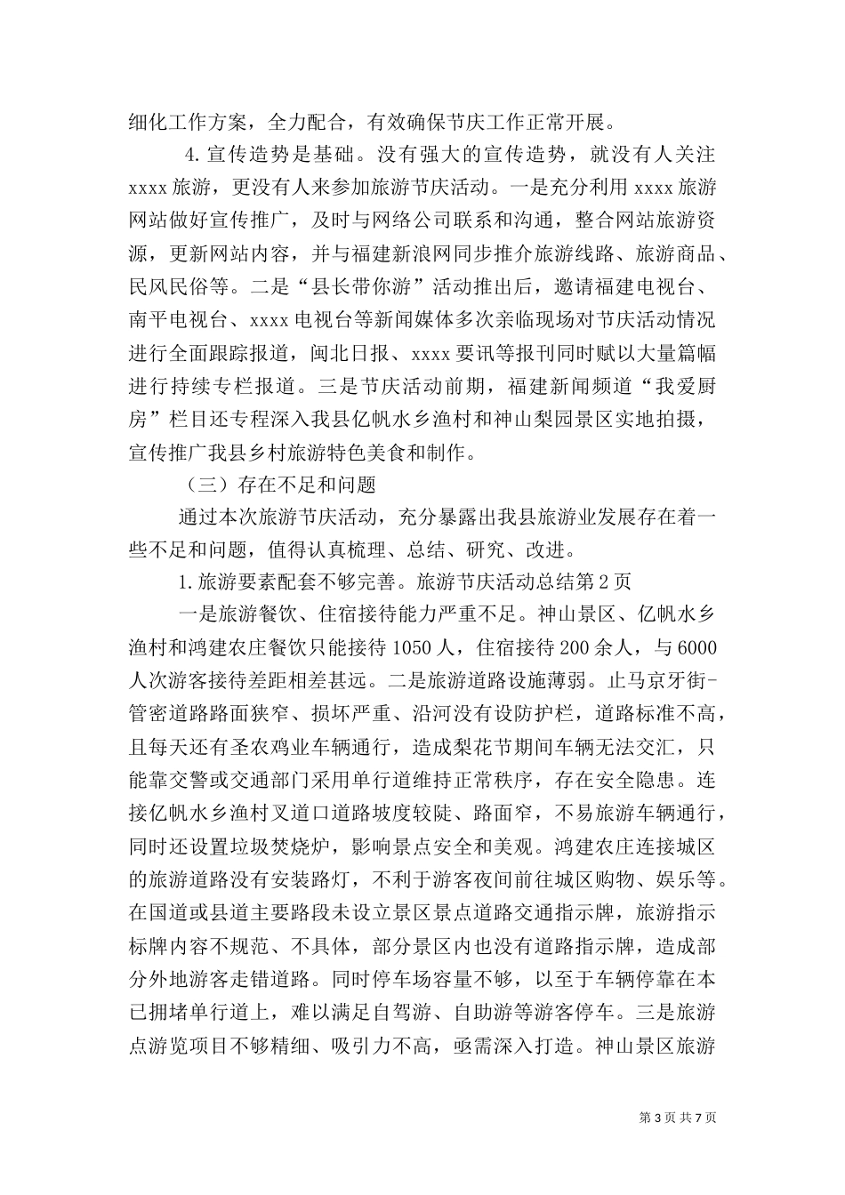 旅游节庆活动总结（五）_第3页