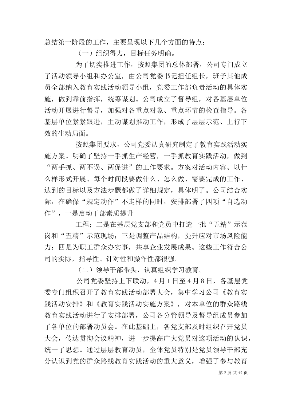 第二阶段小结暨第三阶段动员会上的讲话2_第2页