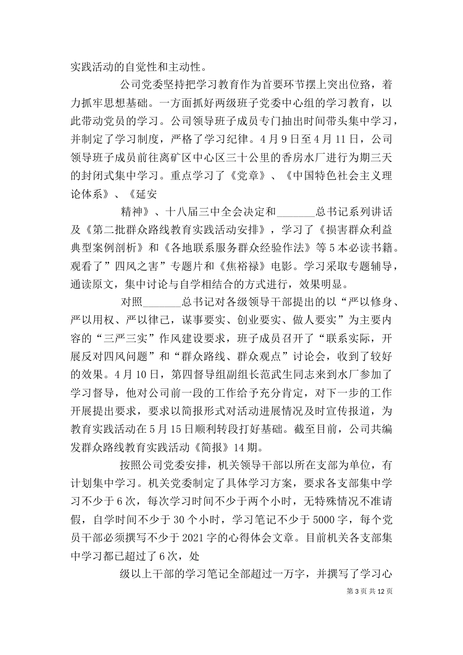 第二阶段小结暨第三阶段动员会上的讲话2_第3页