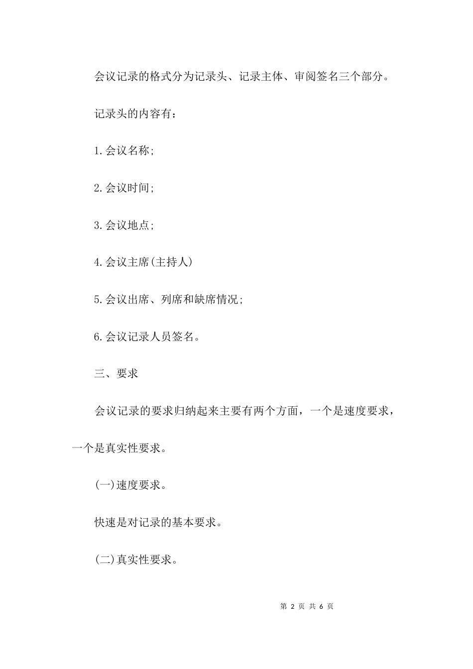 （精选）会议记录格式模板_第2页