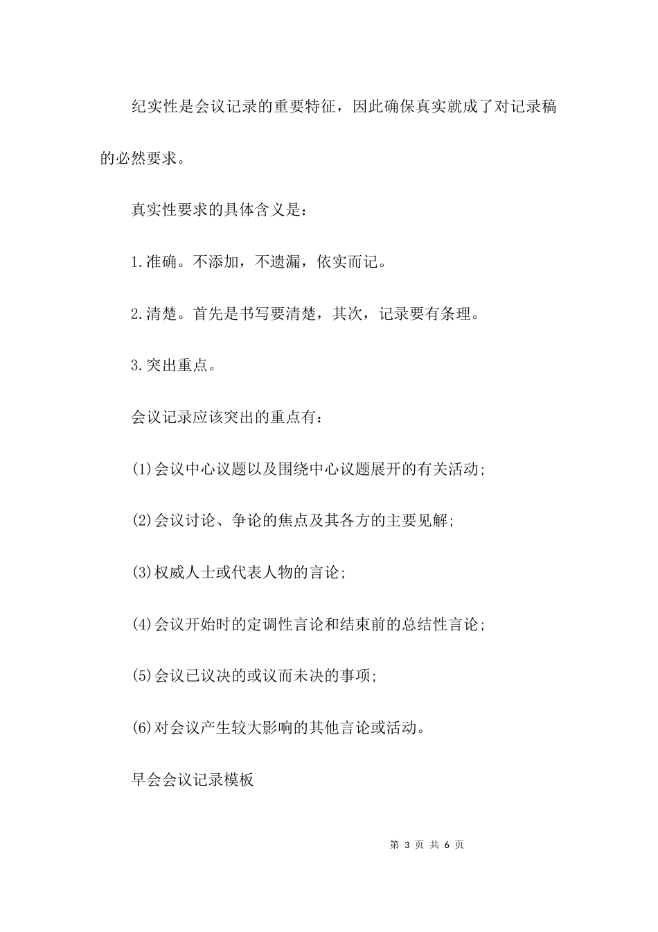 （精选）会议记录格式模板_第3页