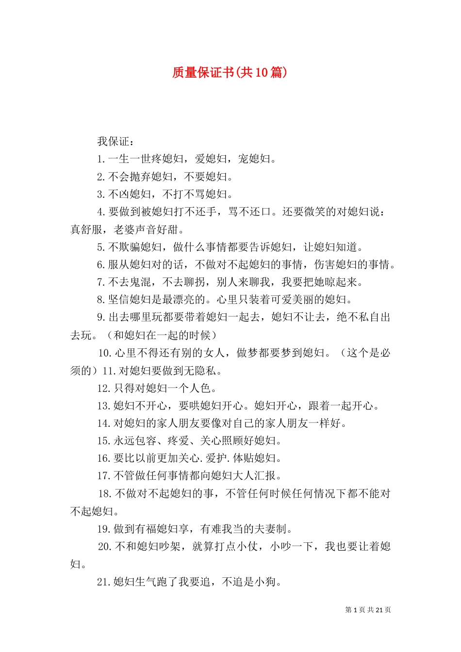 质量保证书(共10篇)（四）_第1页