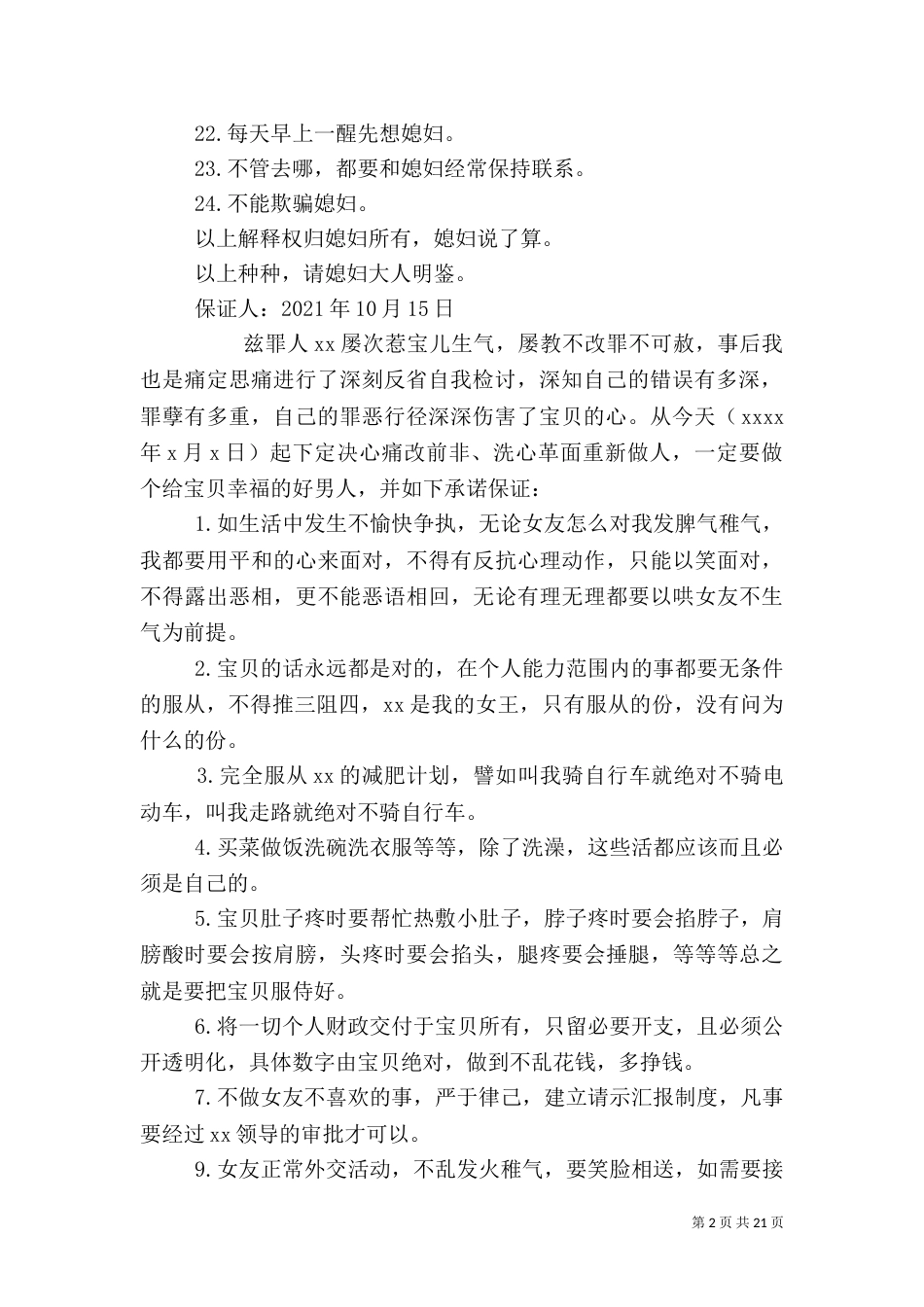 质量保证书(共10篇)（四）_第2页