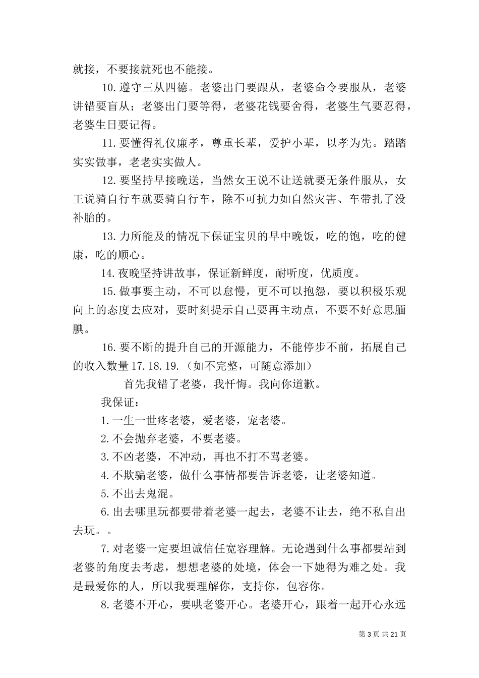 质量保证书(共10篇)（四）_第3页