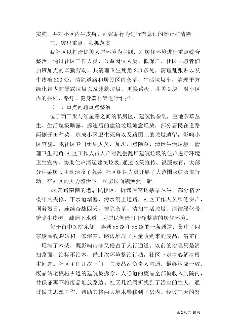 环境卫生整治工作总结15篇_第2页